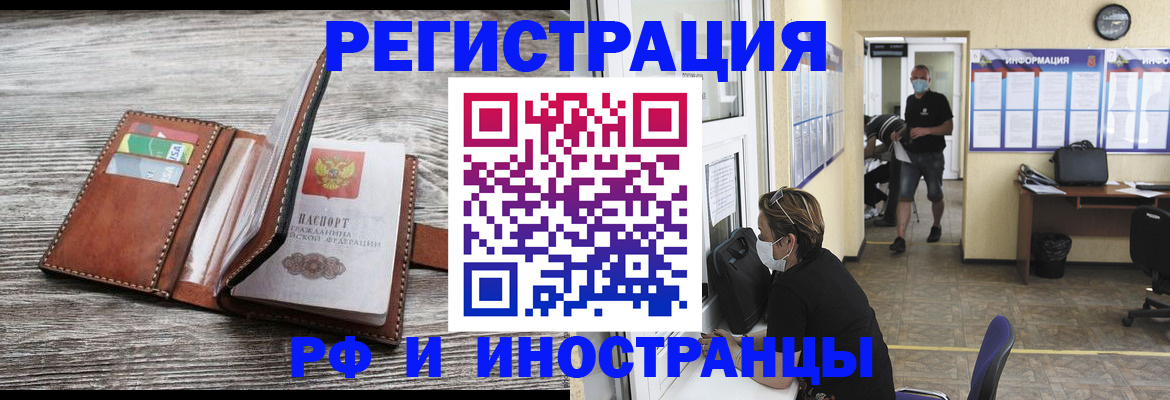 прописка 2025 в Белорецке