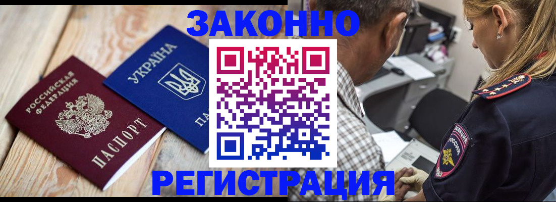 прописка иностранных граждан в Белорецке