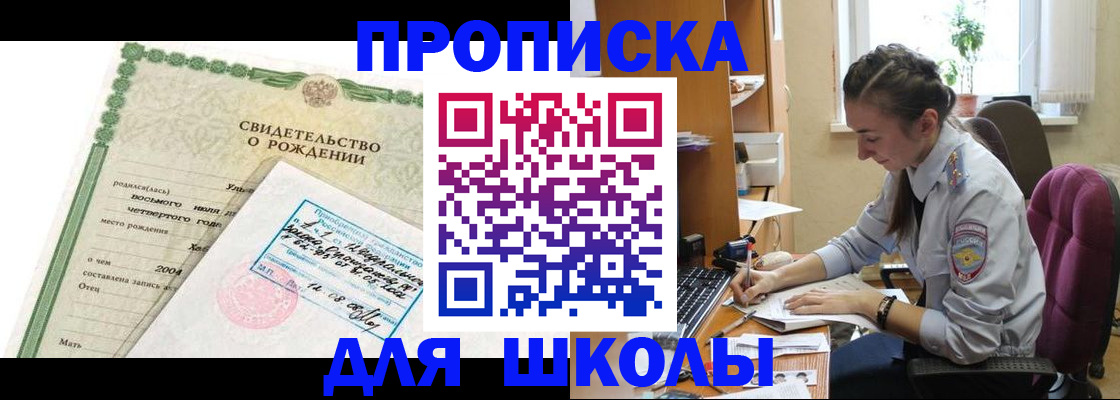 прописка для кредита в Белорецке