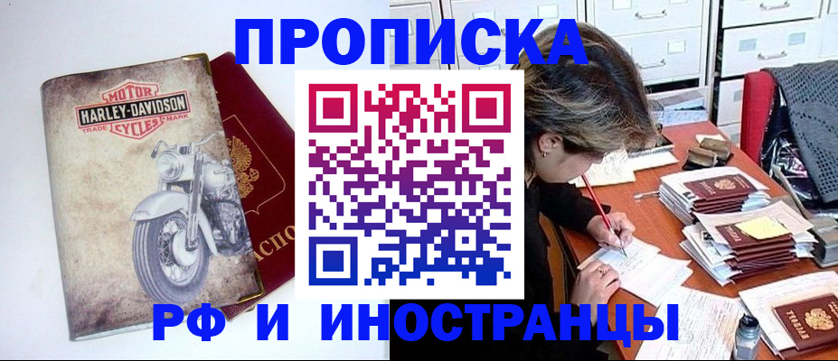 прописка паспорт в Белорецке