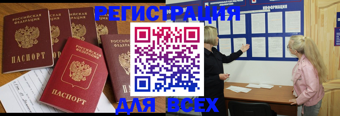 временная регистрация надежно в Белорецке