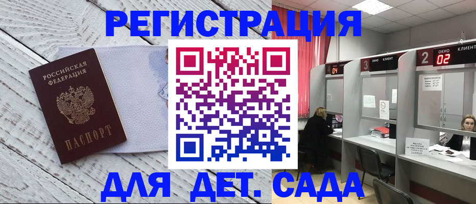 регистрация в Белорецке