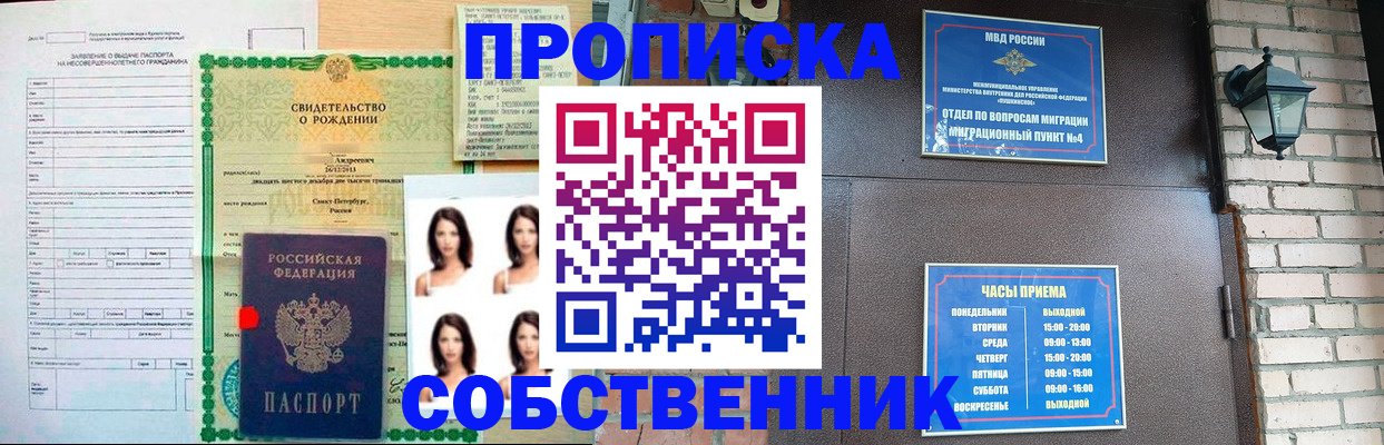 временная регистрация адрес в Белорецке