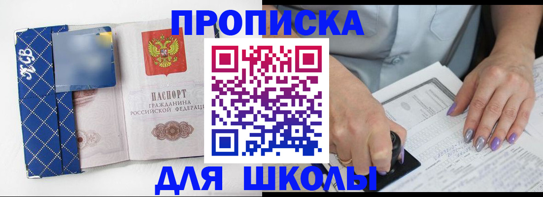 прописка ребенка в Белорецке