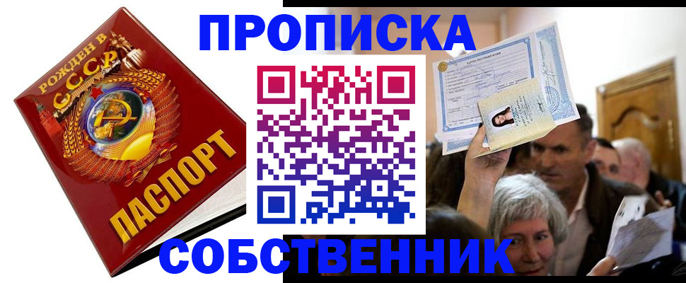 временная регистрация недорого в Белорецке