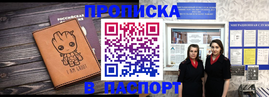 временная регистрация купить в Белорецке