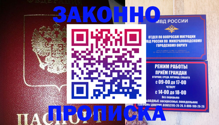 временная регистрация адрес в Белорецке