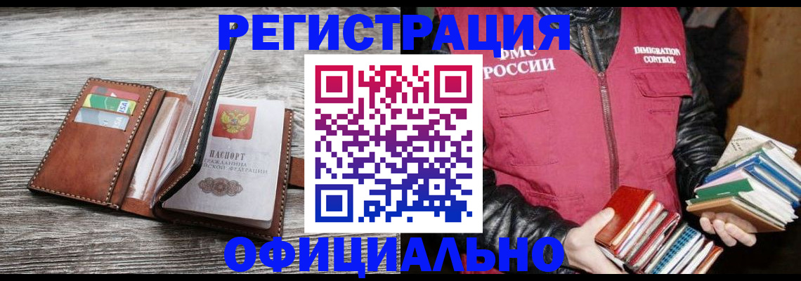 временная регистрация купить в Белорецке