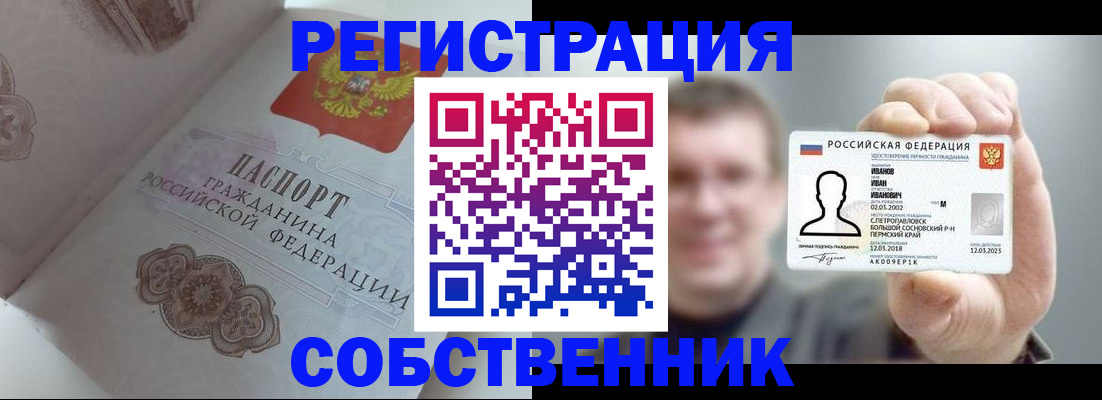 временная регистрация в Белорецке