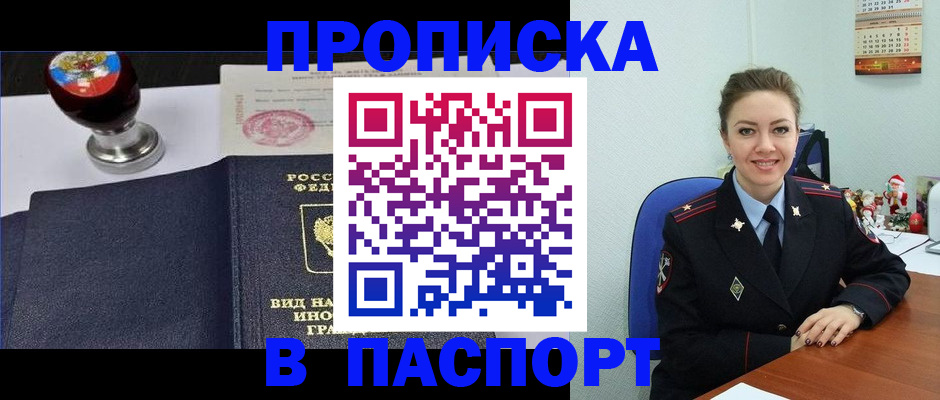 временная регистрация гарантия в Белорецке