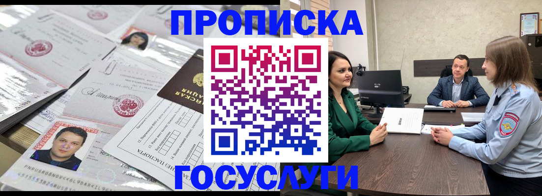временная регистрация недорого в Белорецке