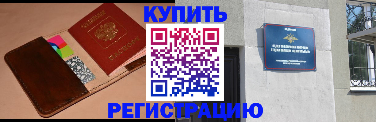 прописка в квартире в Белорецке